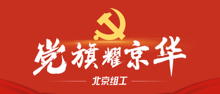 北京共组
